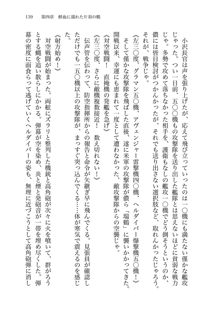 瑞鶴と水兵の太平洋戦争