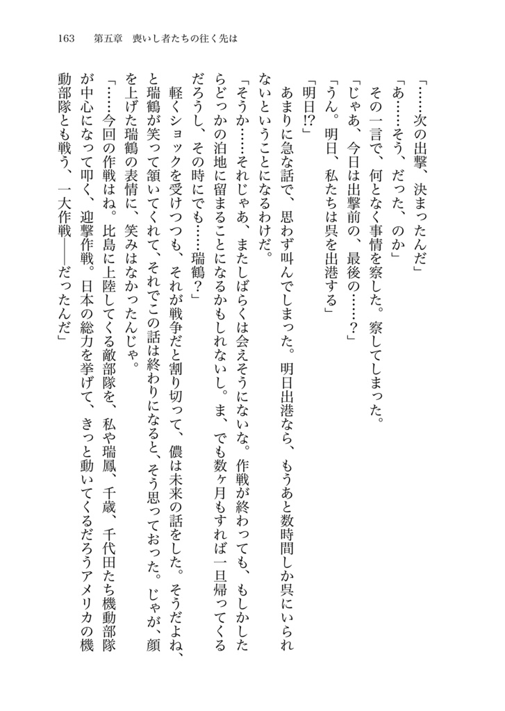 瑞鶴と水兵の太平洋戦争