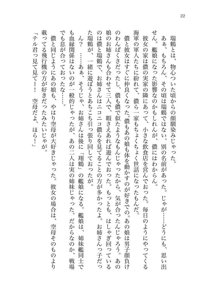 瑞鶴と水兵の太平洋戦争