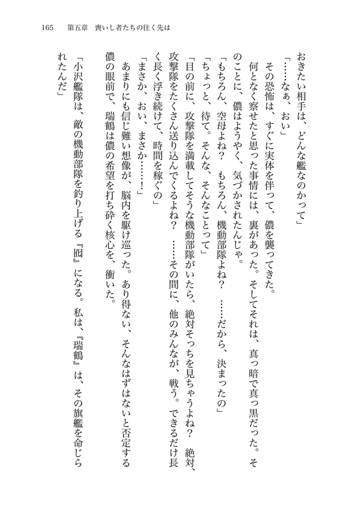 瑞鶴と水兵の太平洋戦争