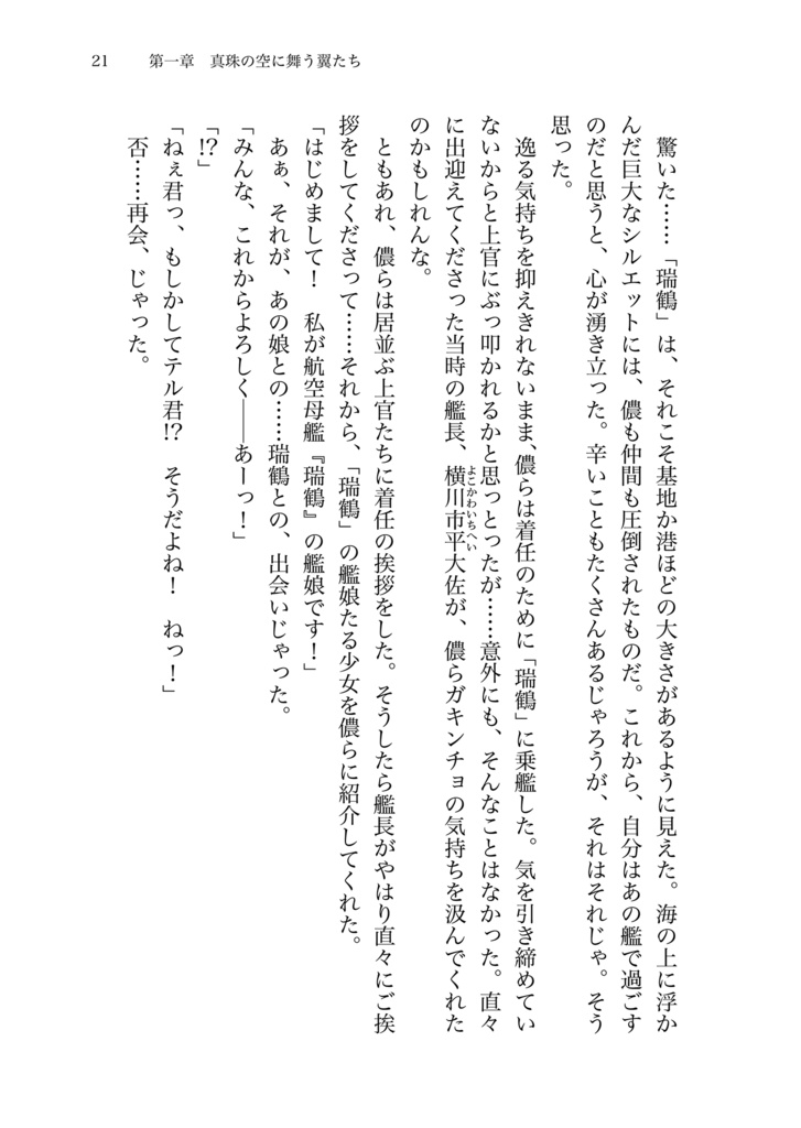 瑞鶴と水兵の太平洋戦争