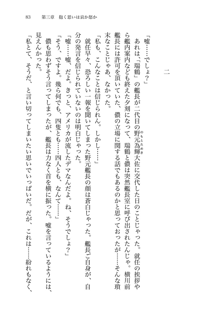 瑞鶴と水兵の太平洋戦争