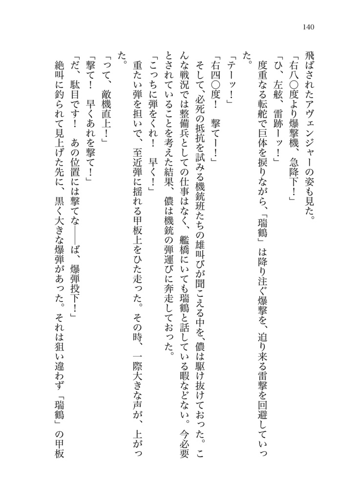 瑞鶴と水兵の太平洋戦争