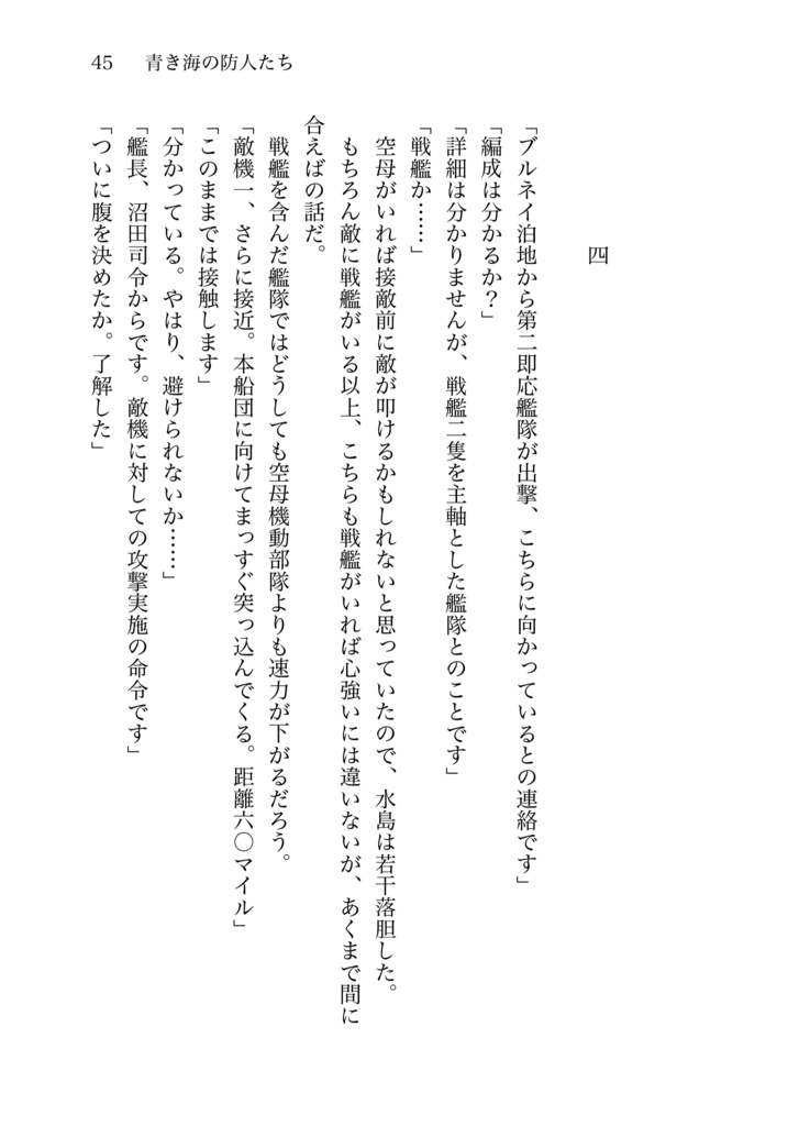 青き海の防人たち