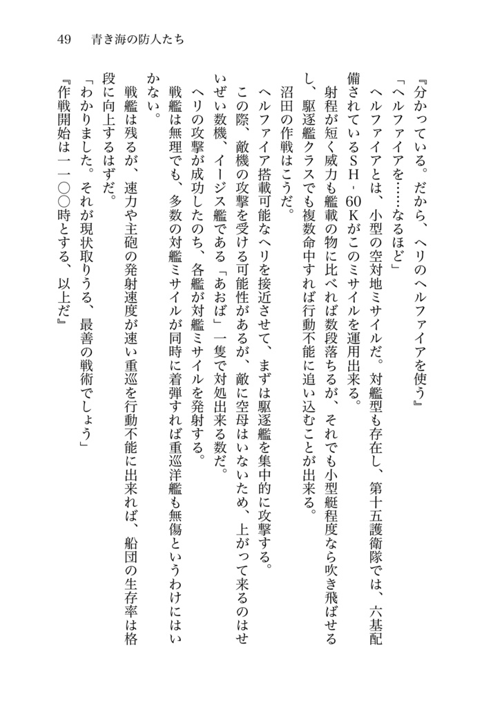 青き海の防人たち