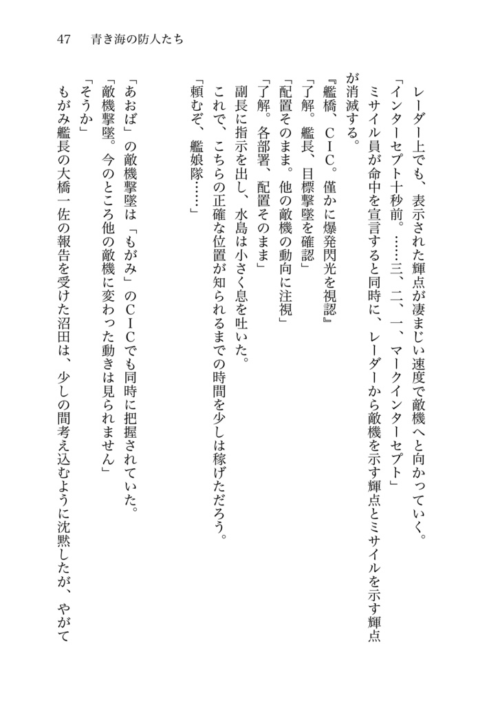 青き海の防人たち