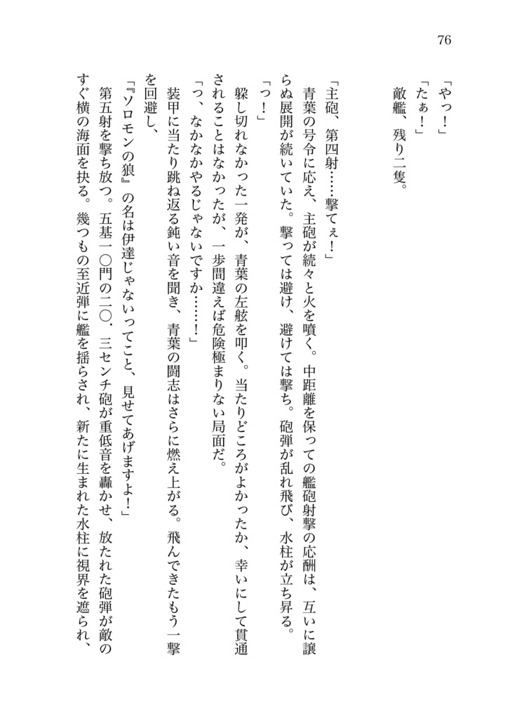 青き海の防人たち