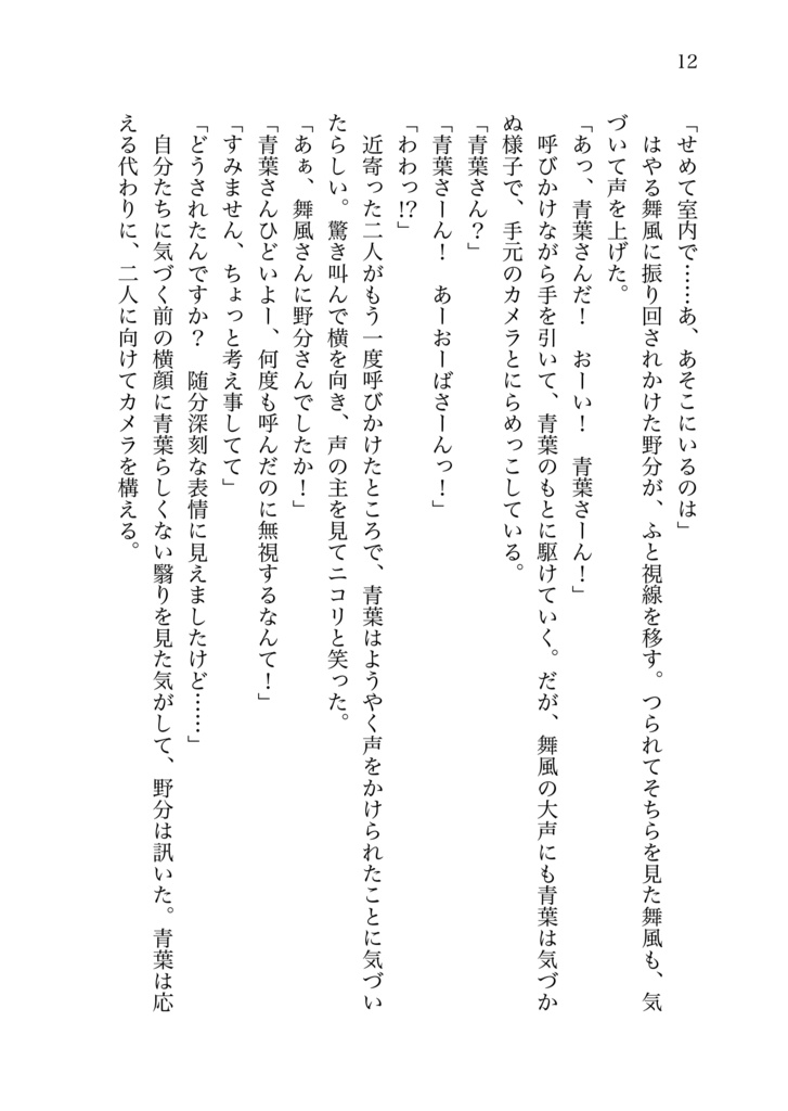 青き海の防人たち