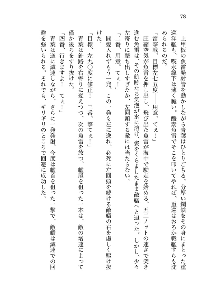 青き海の防人たち