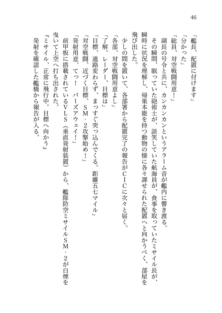 青き海の防人たち