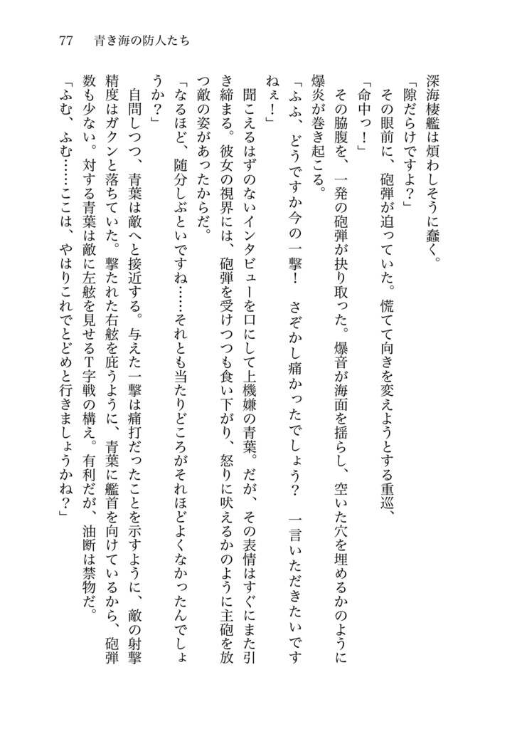 青き海の防人たち