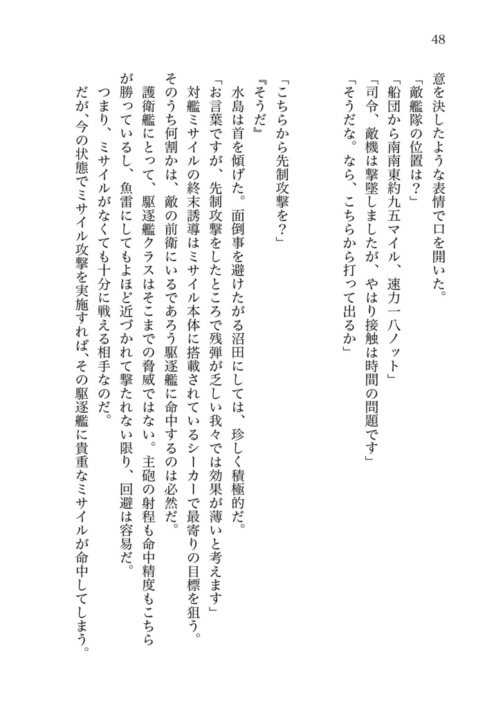 青き海の防人たち