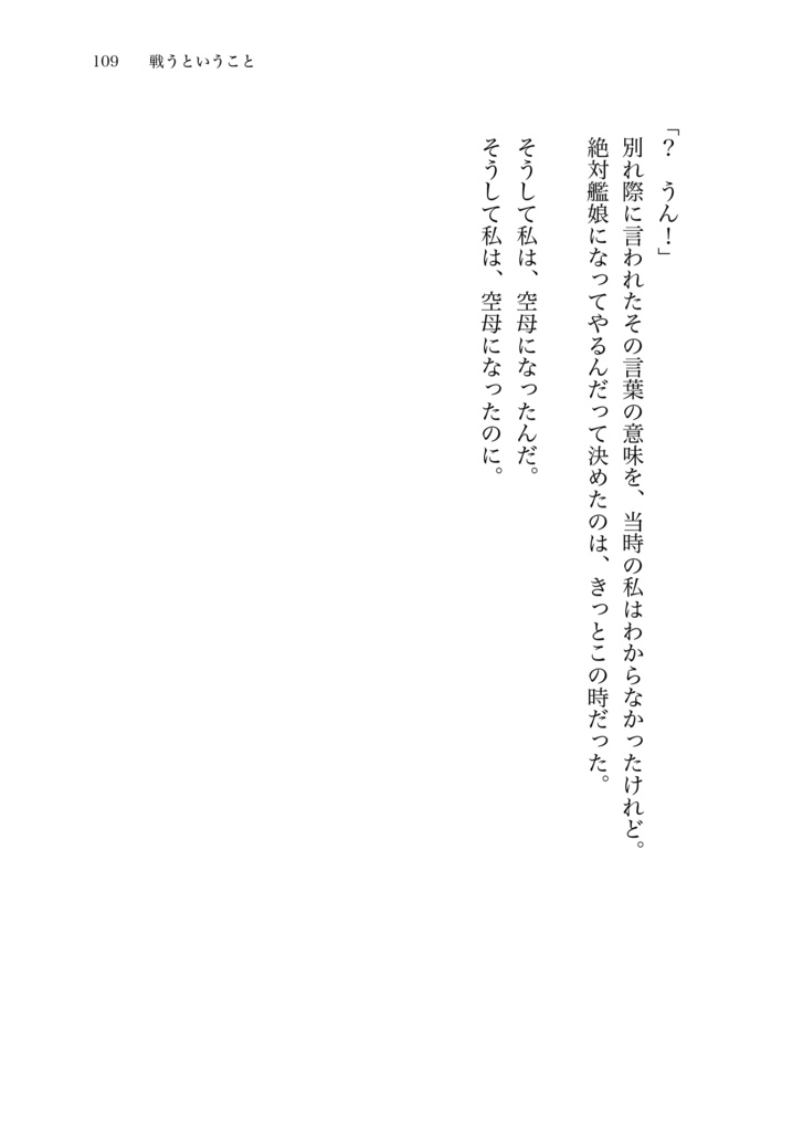 艦娘たちの太平洋戦争