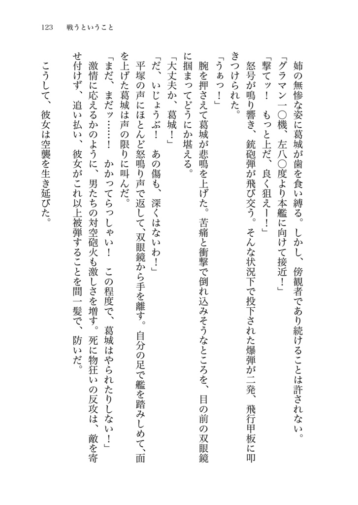 艦娘たちの太平洋戦争