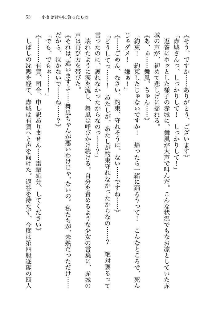 艦娘たちの太平洋戦争