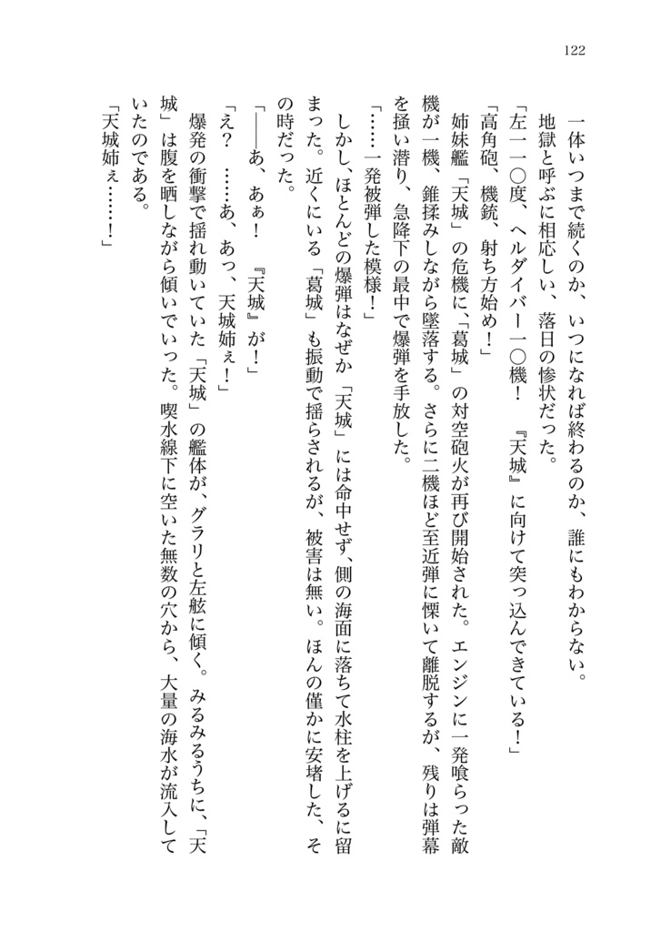 艦娘たちの太平洋戦争