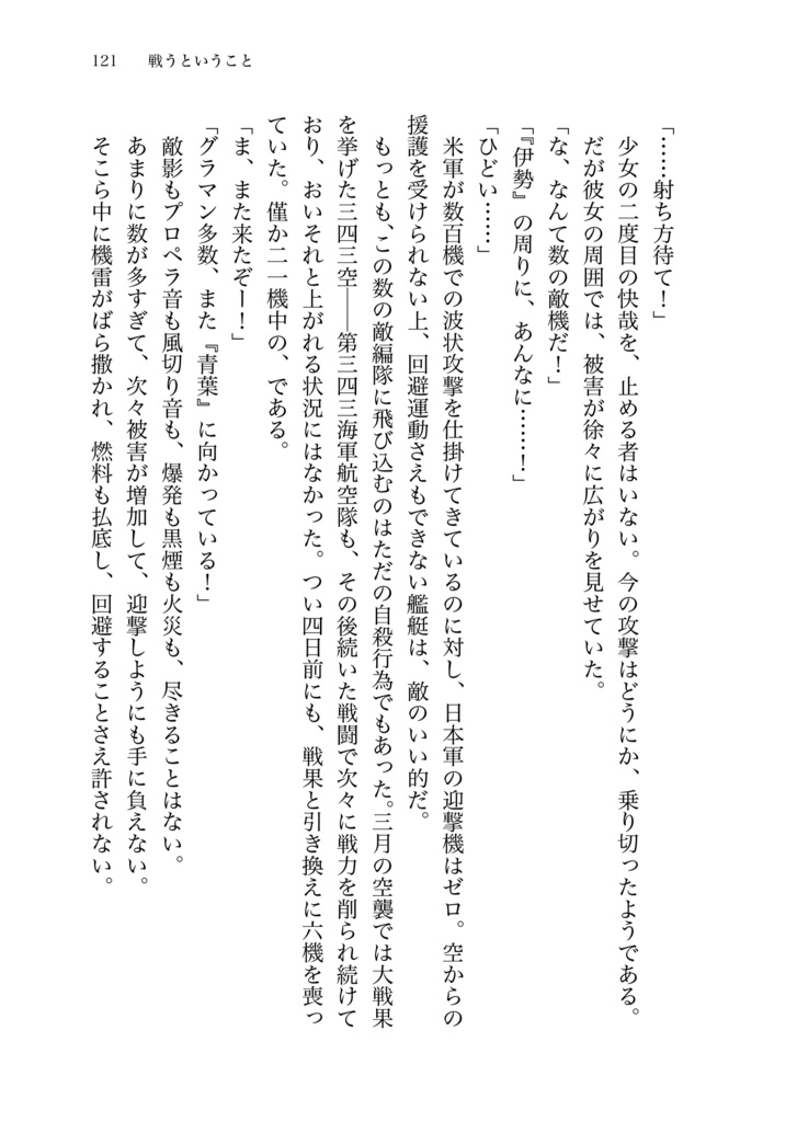 艦娘たちの太平洋戦争