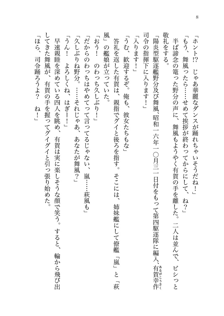 艦娘たちの太平洋戦争