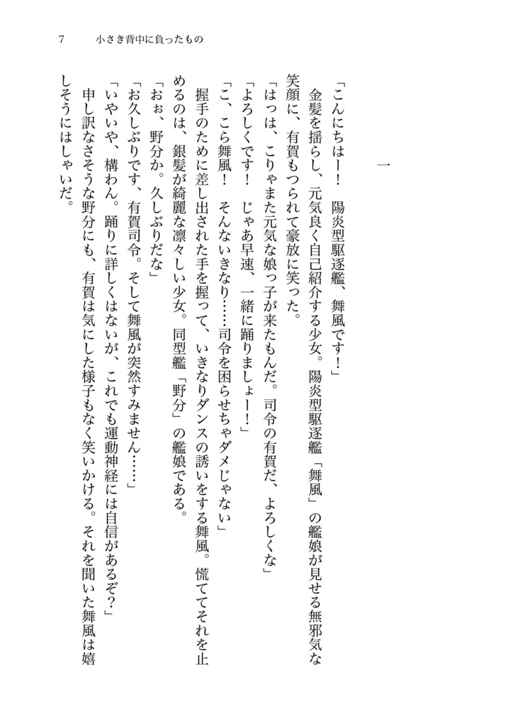 艦娘たちの太平洋戦争