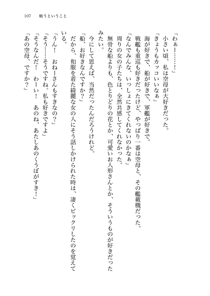 艦娘たちの太平洋戦争