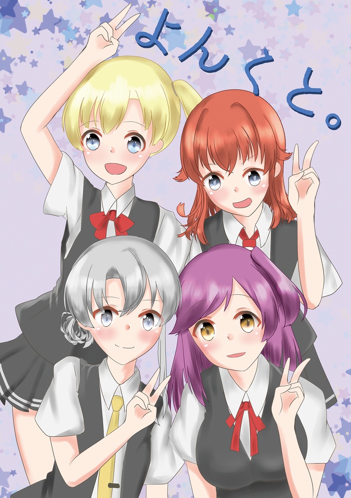 よんくと。