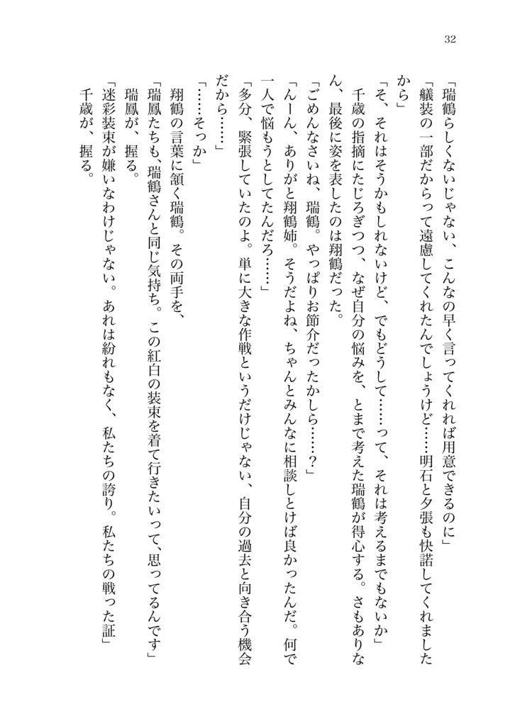 どうかリボンを結んで -Promise of rxbxxn.-