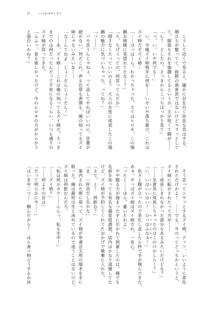 ローソンラブストーリー