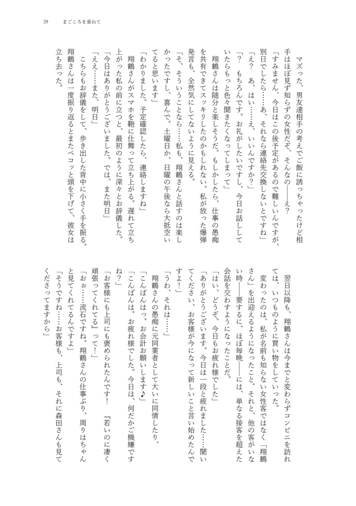 ローソンラブストーリー