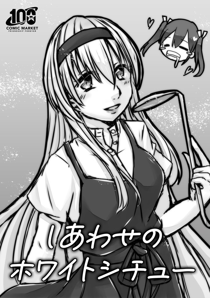 しあわせのホワイトシチュー