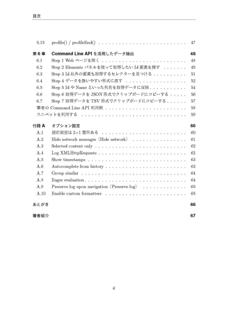 【電子版】Chromeデベロッパーツールを使いこなそう Console編