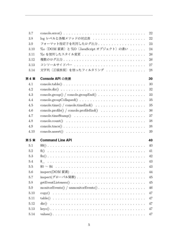 【電子版】Chromeデベロッパーツールを使いこなそう Console編