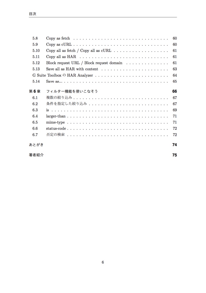 【電子版】Chromeデベロッパーツールを使いこなそう Network編