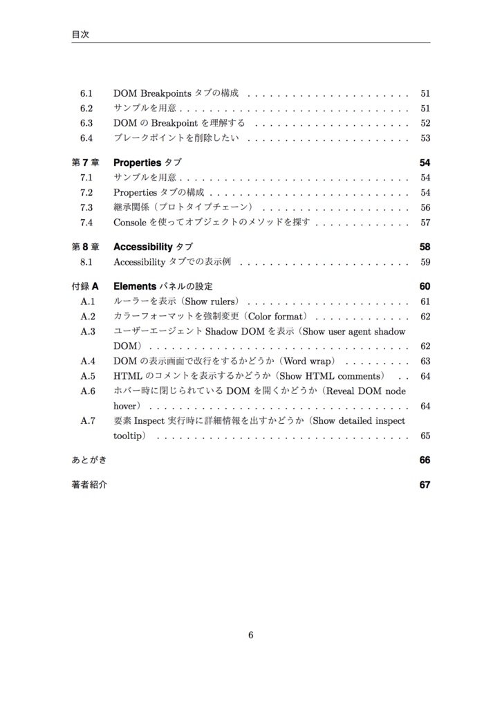【電子版】Chrome デベロッパーツールを使いこなそう Elements 編