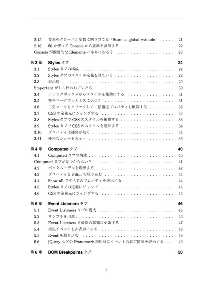 【電子版】Chrome デベロッパーツールを使いこなそう Elements 編