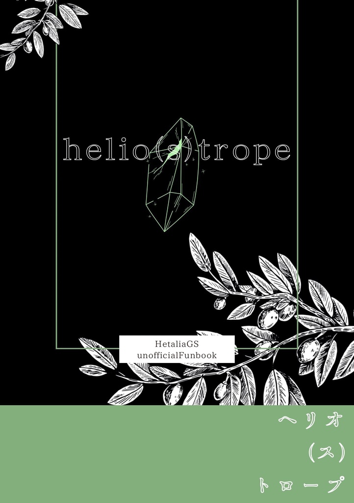 helio(s)trope