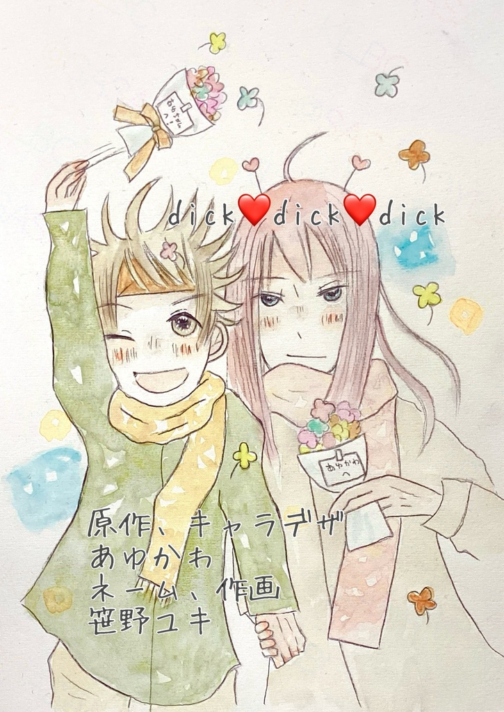 dick❤️dick❤️dick