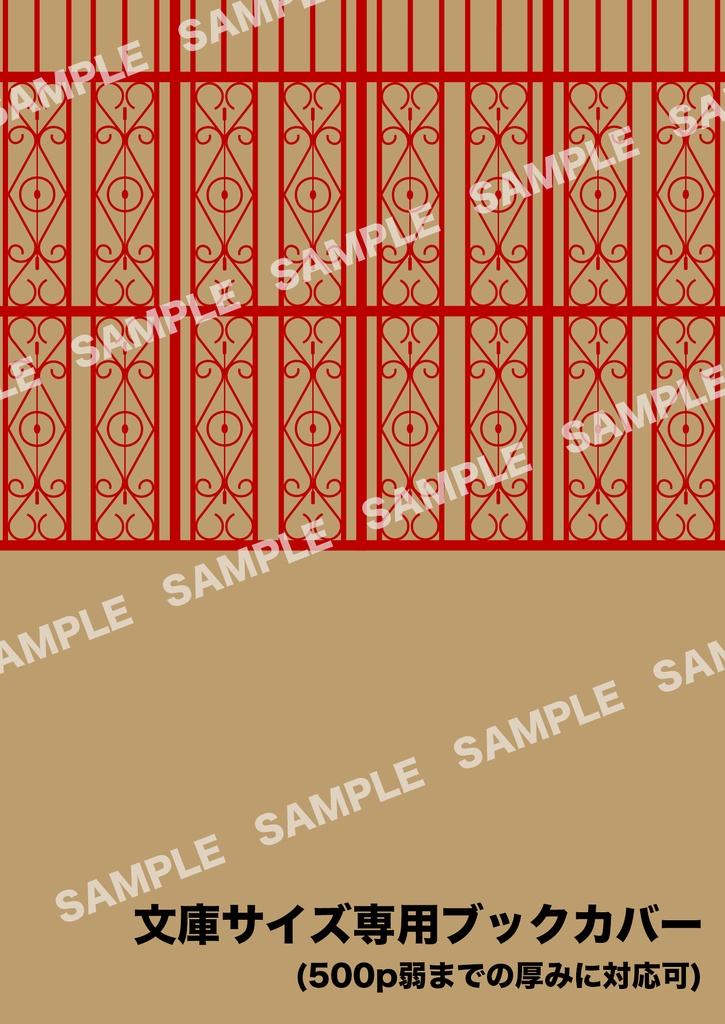 ブックカバー3枚組