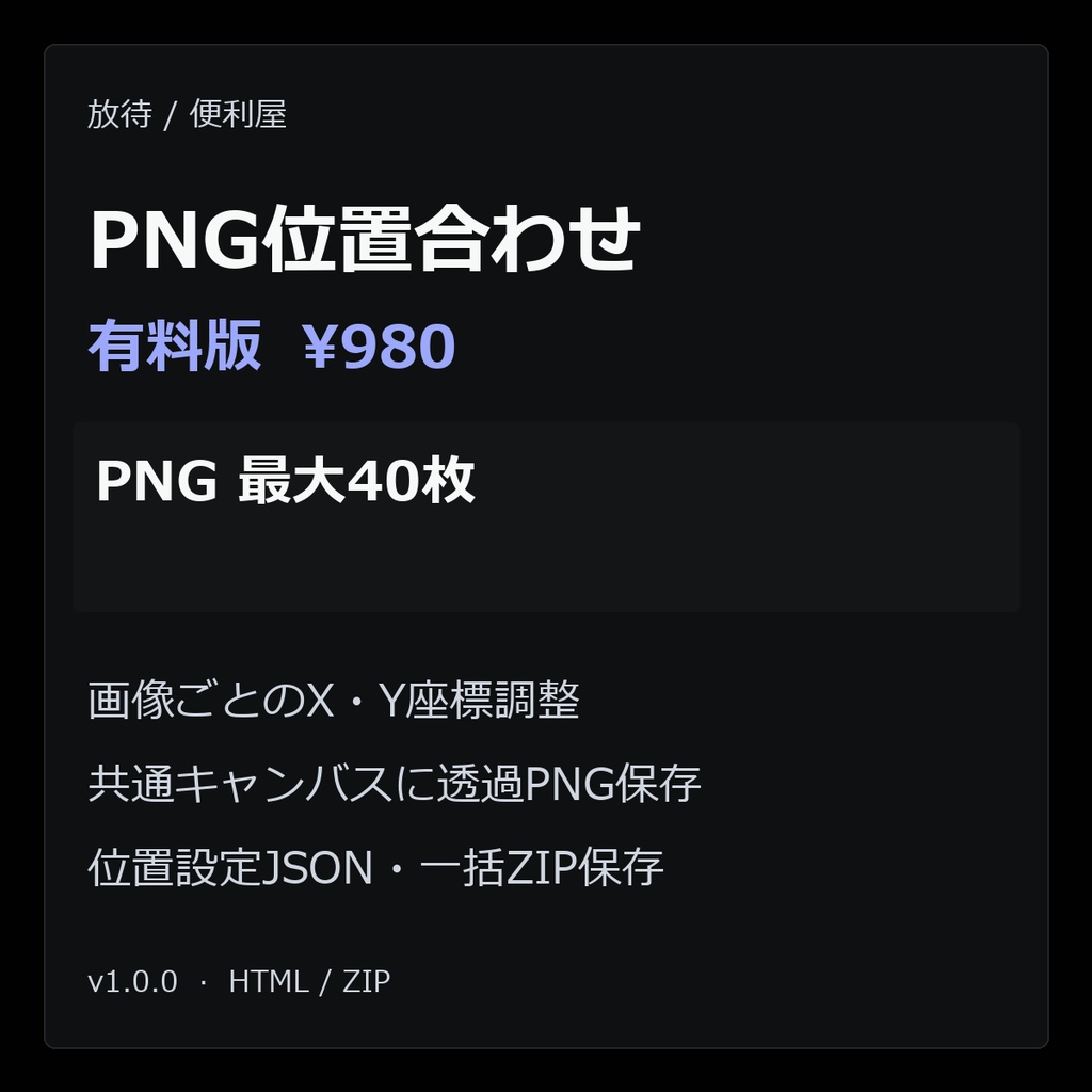 PNG位置合わせ(有料版・最大40枚)