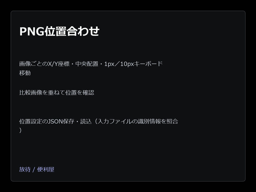 PNG位置合わせ(有料版・最大40枚)