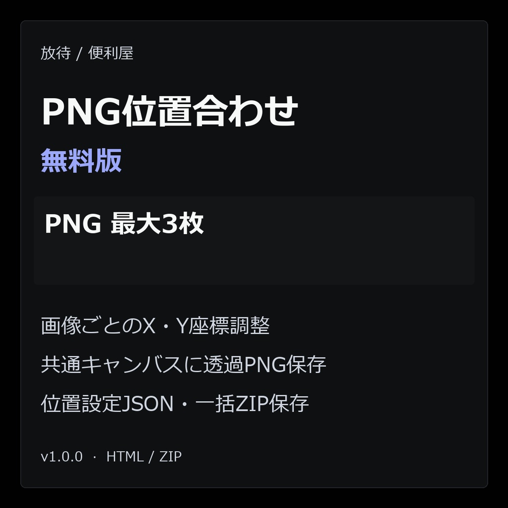 PNG位置合わせ(無料版・最大3枚)