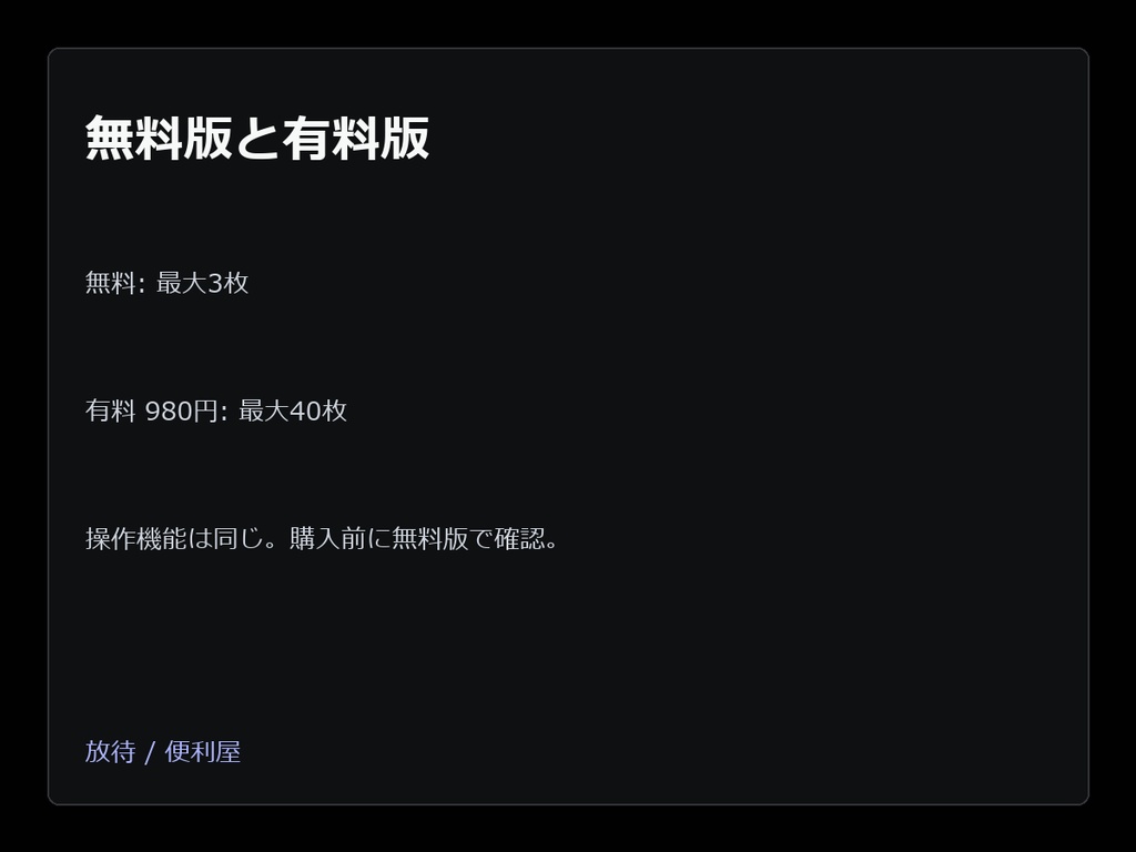 PNG位置合わせ(無料版・最大3枚)