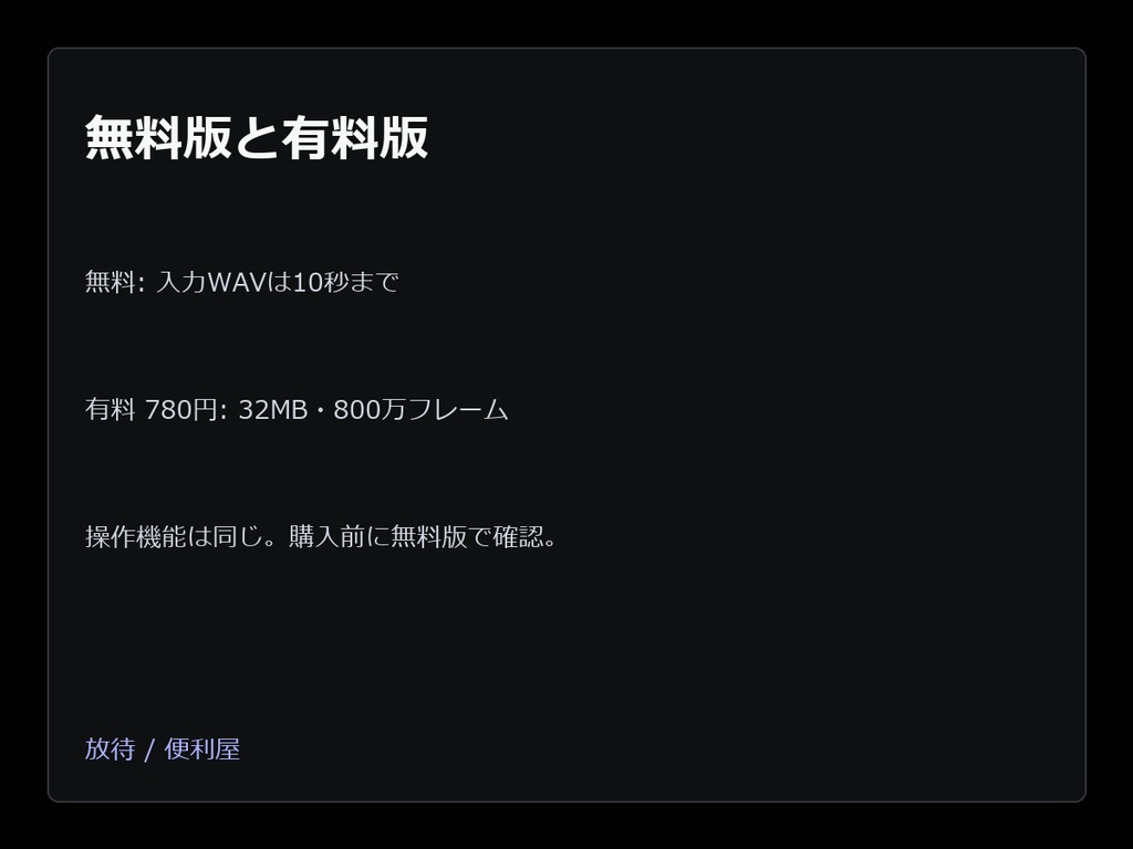 WAVループ確認(無料版・10秒まで)