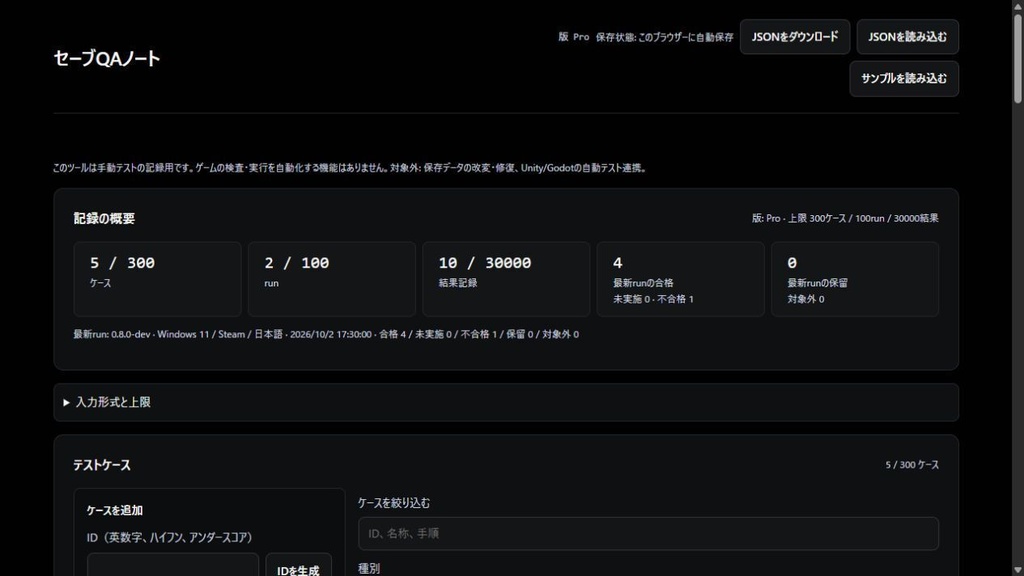 セーブQAノート(有料版・300ケース/100run/30,000結果)