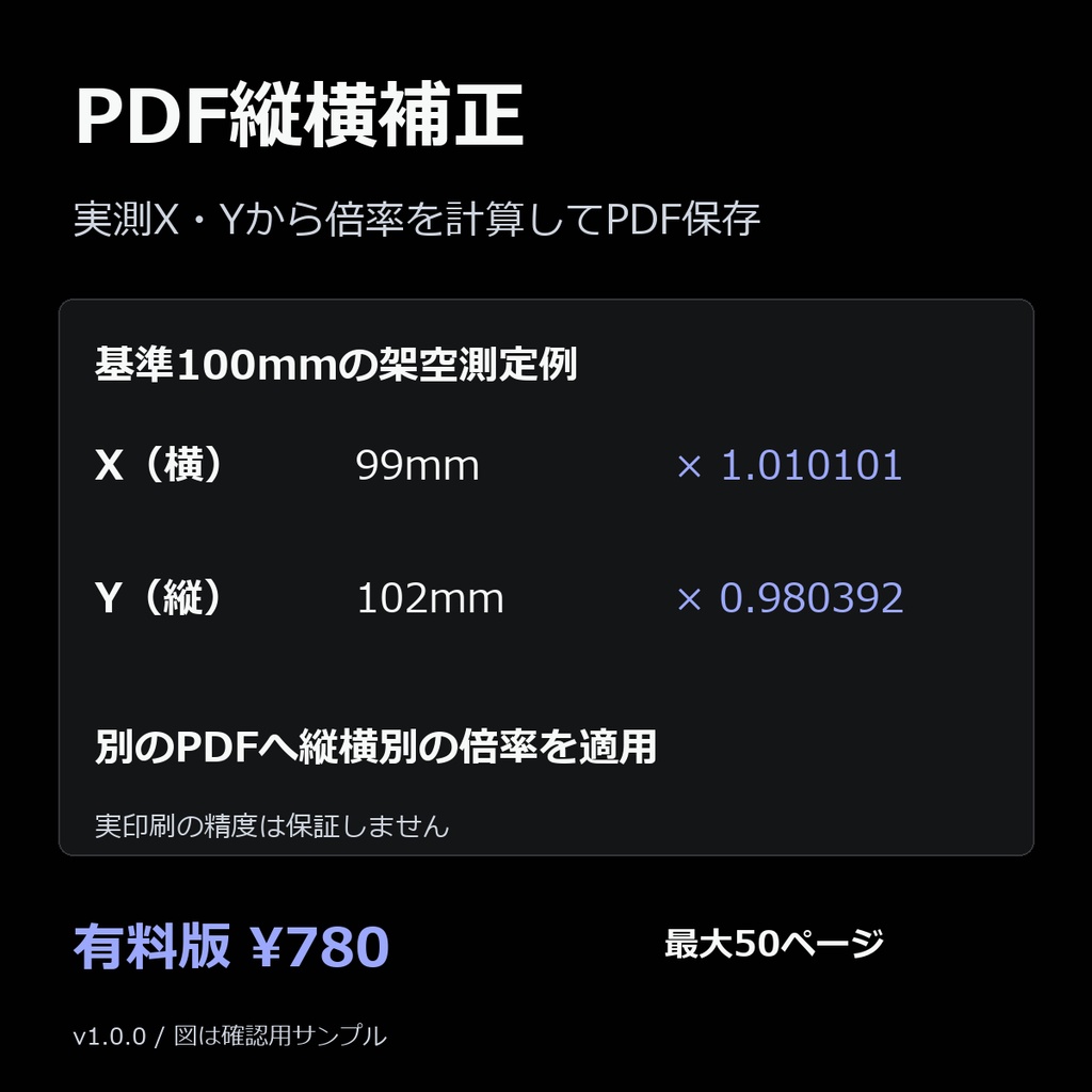 PDF縦横補正 v1.0.0 有料版（最大50ページ）