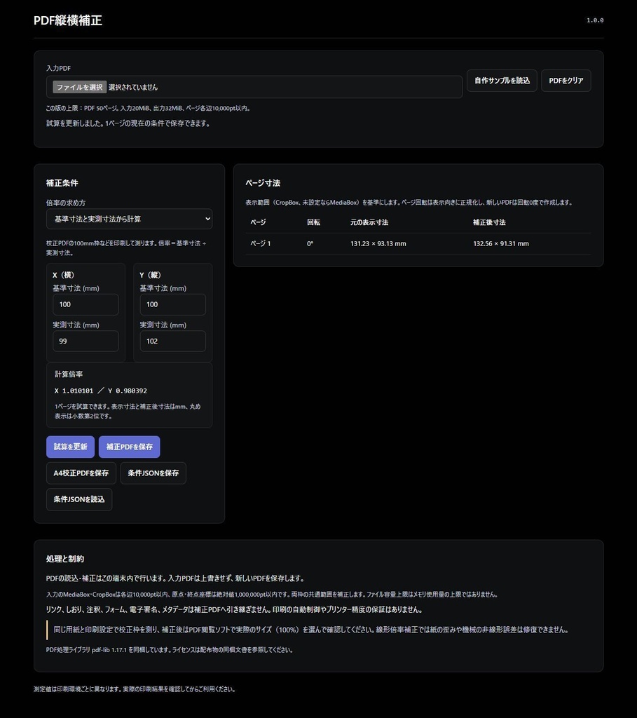 PDF縦横補正 v1.0.0 有料版(最大50ページ)
