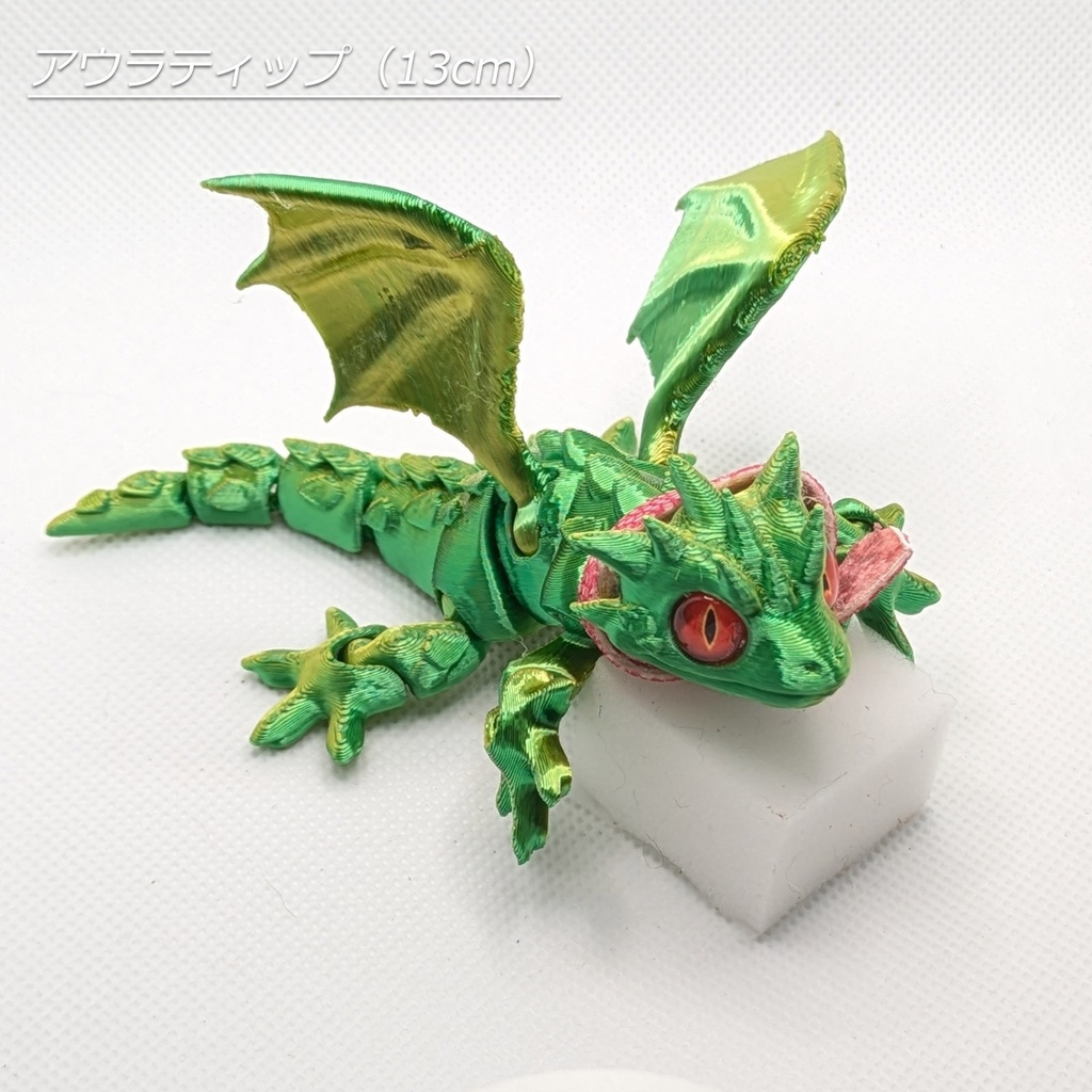 手乗りドラゴン