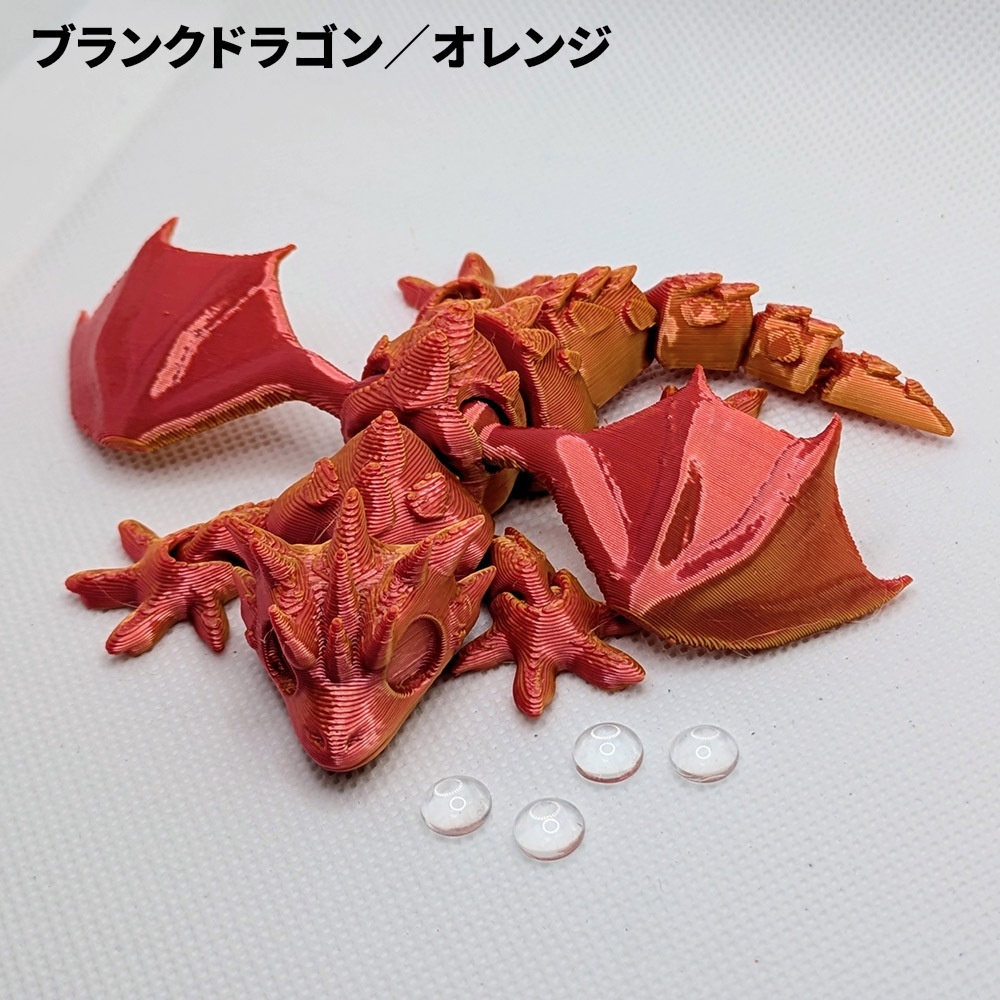 【終売】ブランクドラゴン(旧)