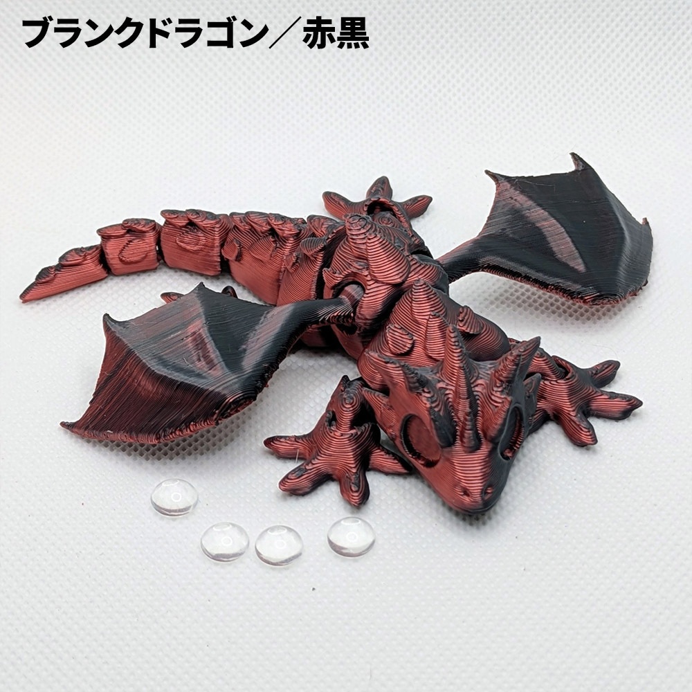 【終売】ブランクドラゴン（旧）