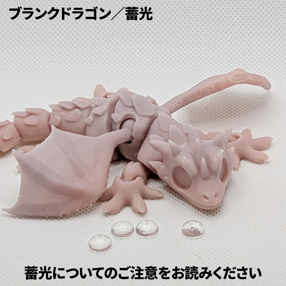 【終売】ブランクドラゴン(旧)(蓄光)目玉カスタム用