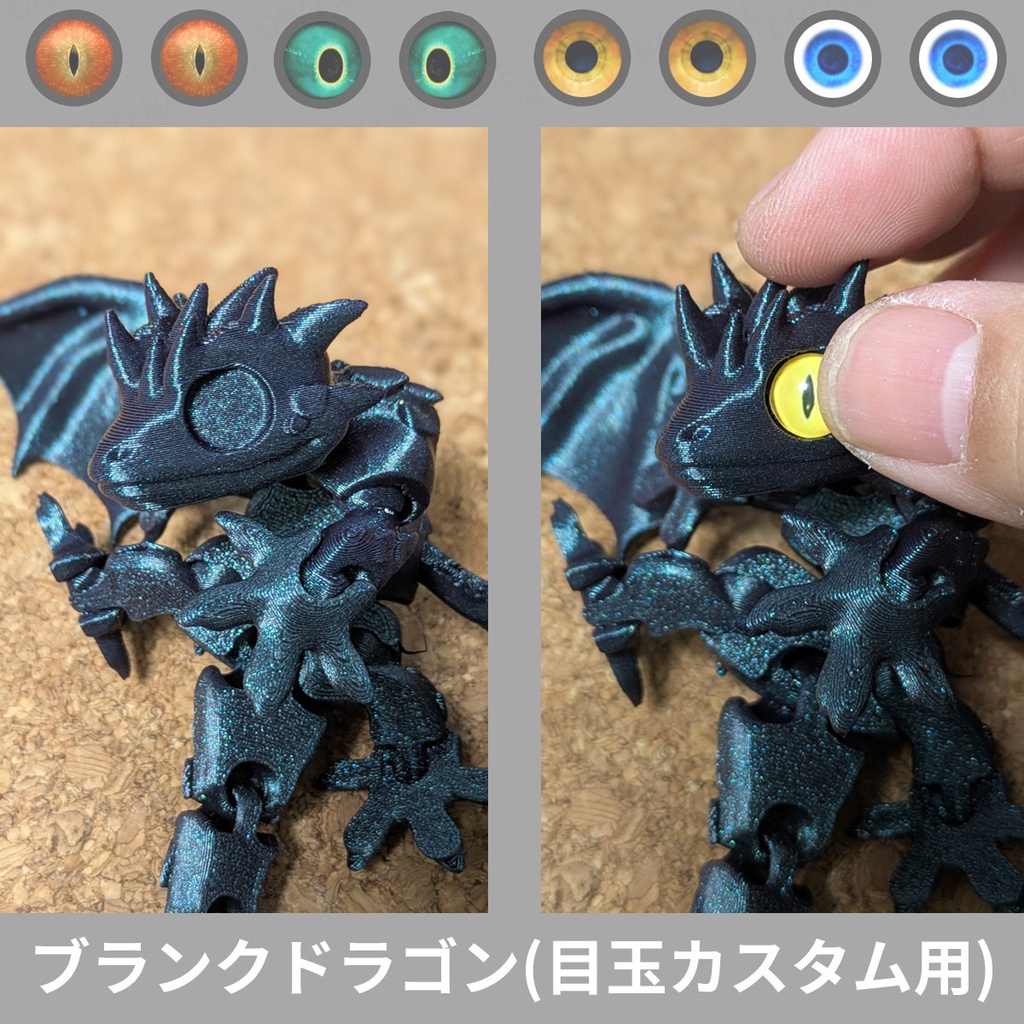 ブランクドラゴン（目玉カスタム用）